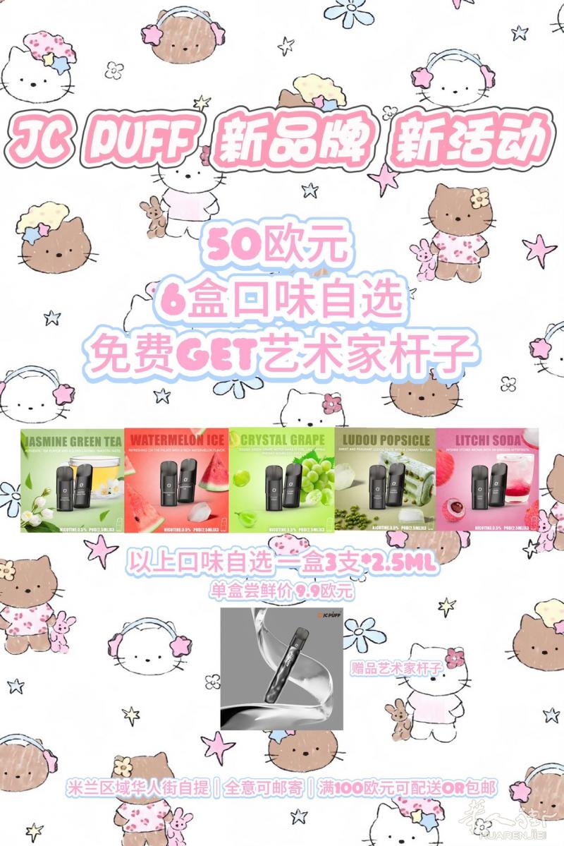 新品电子烟JC PUFF超值初心活动原价9.9欧一