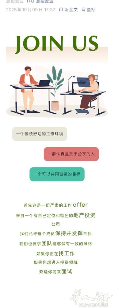 冬暖夏凉的办公室工作招聘来啦 希望有能力的小伙伴一起加入我们，学习房产知识，对接