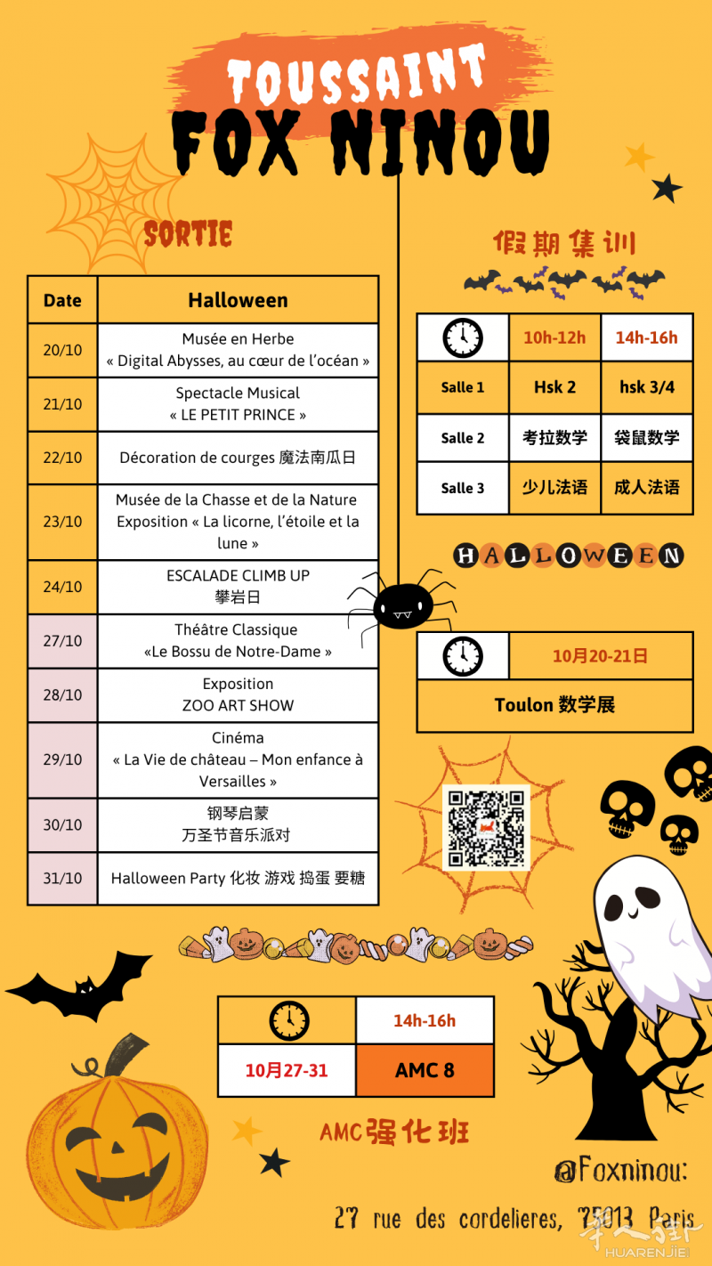13区万圣节好玩的假期stage来啦！！！