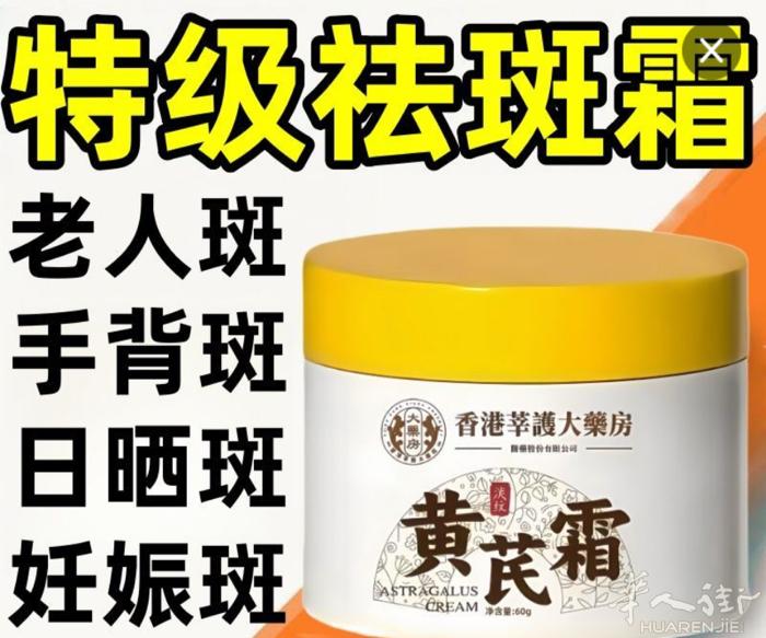 甩賣黃芪霜和片仔廣珍珠霜1個8 € 3個22 €有需要可以送到地铁站