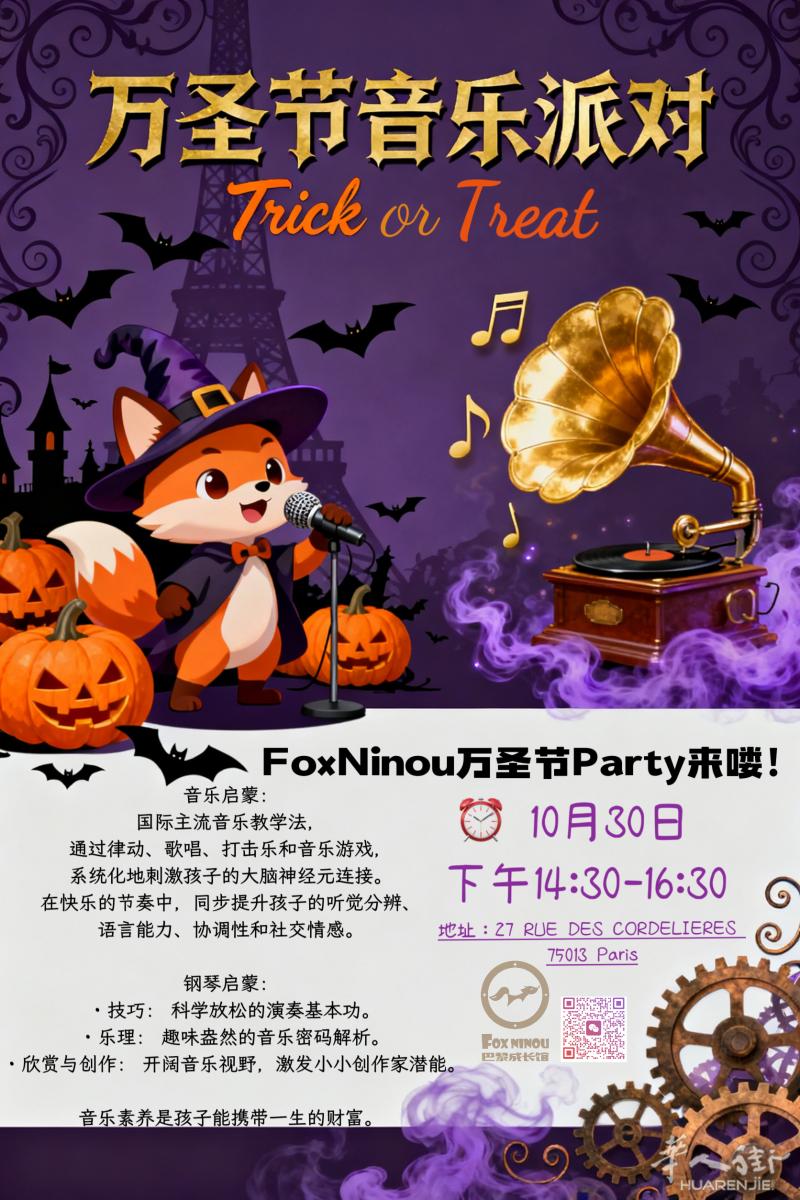 13区 万圣节音乐party 孩子们的狂欢日！！
