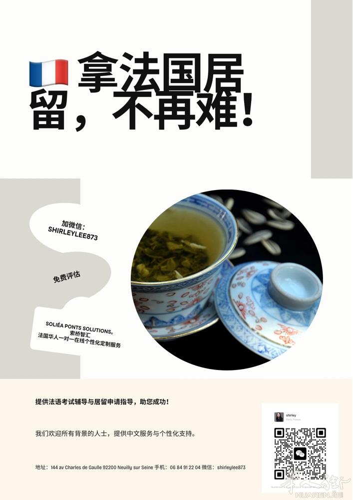 🇫🇷 拿法国居留，不再难！华人最全TCF考试与居留攻略来了 ✨  很多在法华