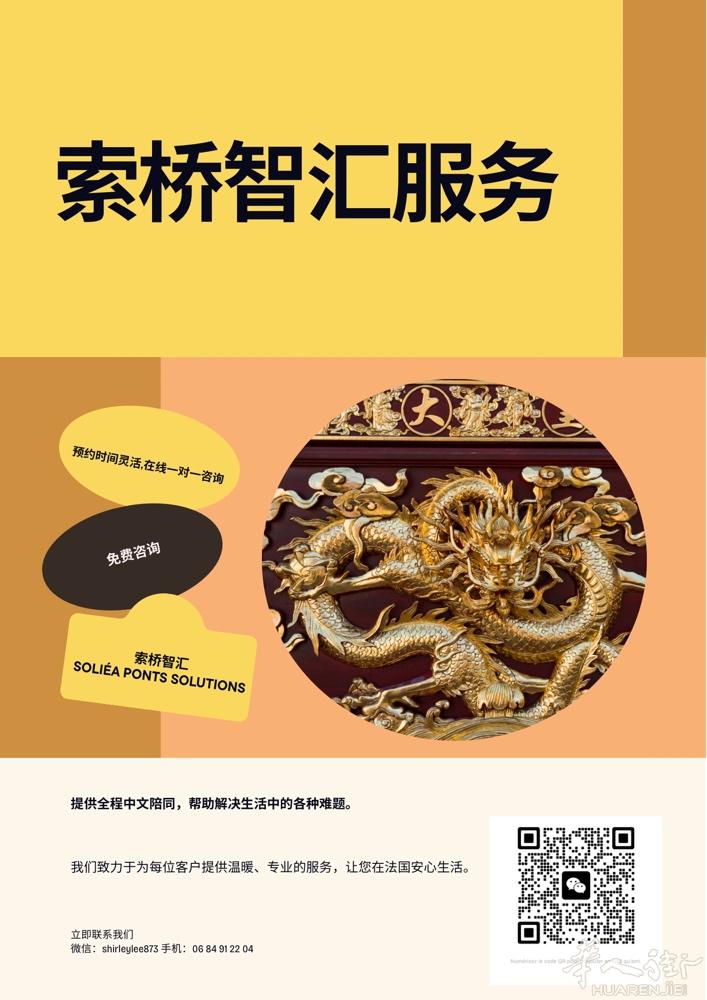 在法国生活，不再是麻烦，而是安心  刚来法国，你是否遇到过这些问题？ 	•