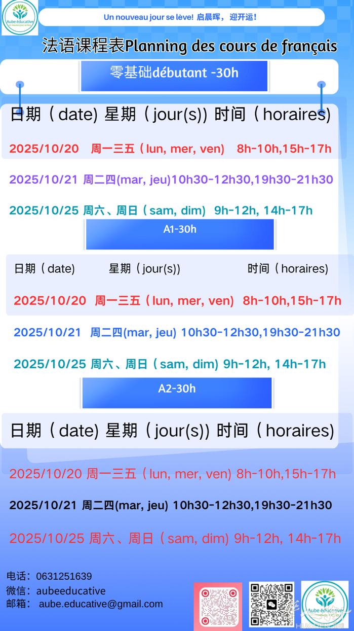 法语精品课程10月末招生持续，各个级别同时启动