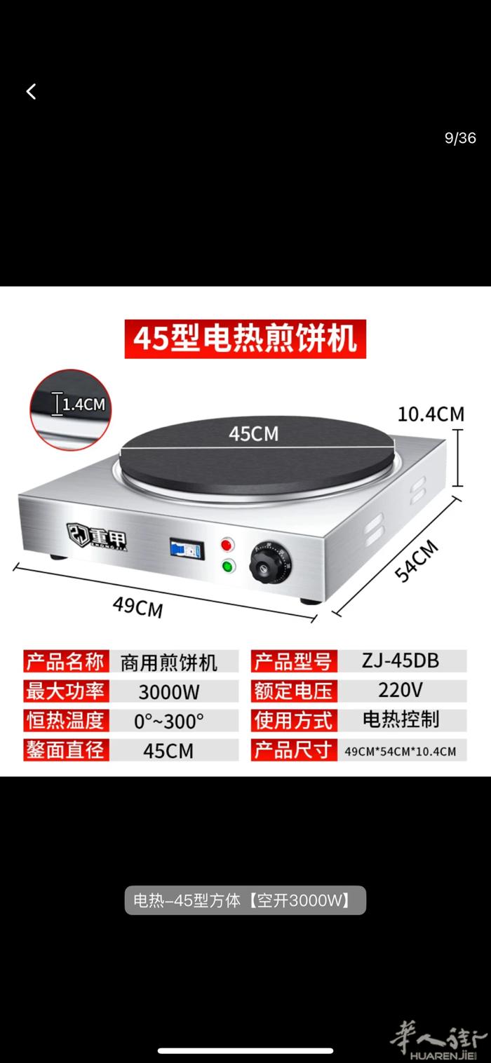 全新煎饼果子机器，便宜转让，有意者请联系，非诚勿扰
