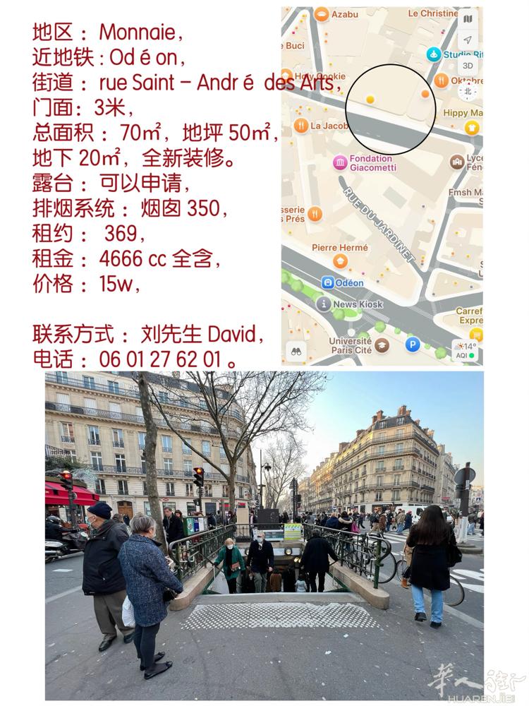 小巴黎6区 Odeon餐馆转让，  地区 ：Monnaie， 近地铁 : Odé