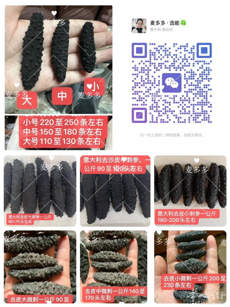 希腊 & 意大利 深海海参现货：去皮 / 不去皮、