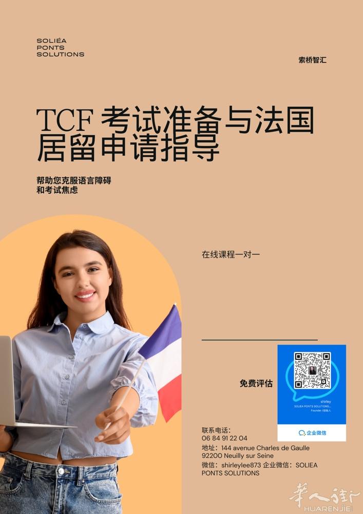 拿法国居留，不再难！  华人最全TCF考试与居留攻略来了 ✨