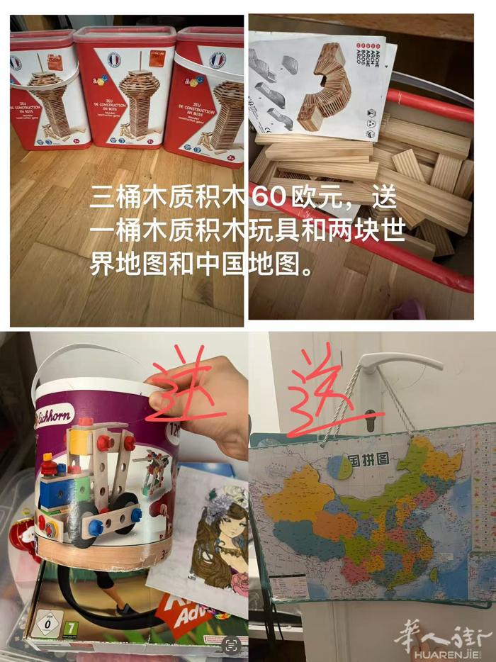 买三桶积木（60欧元）送一桶木质积木和两块中国地图和世界地图，感兴趣的电话联系0