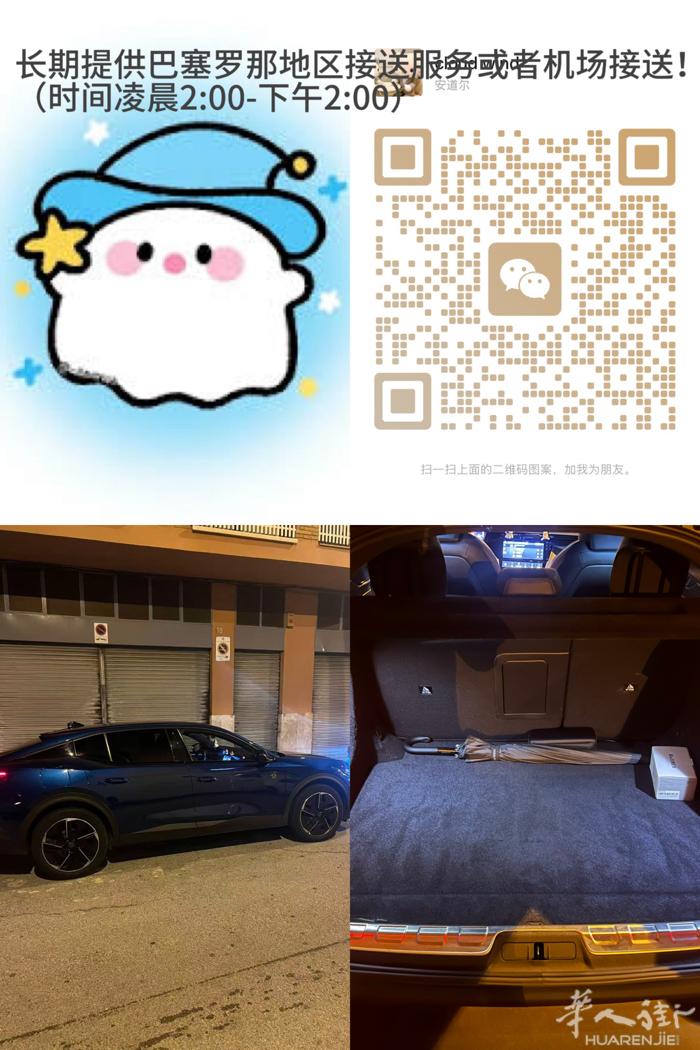 巴塞罗那地区小型搬家或者接送，价格实惠（时间凌晨2:00-下午2:00） 可电话