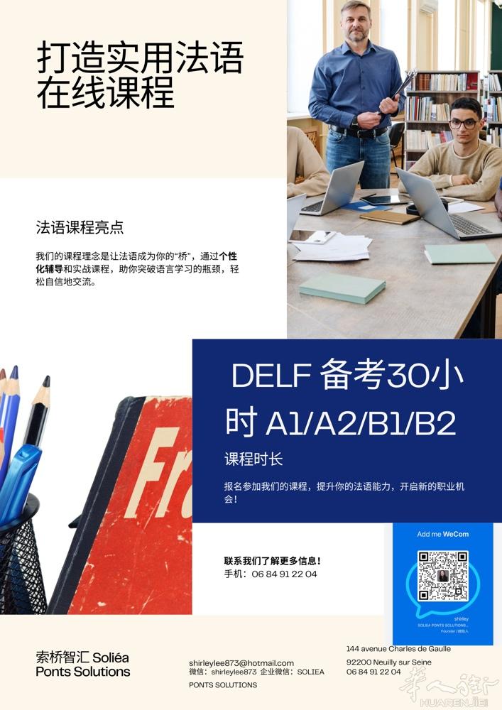 DELF A1/A2/B1/B2备考全攻略