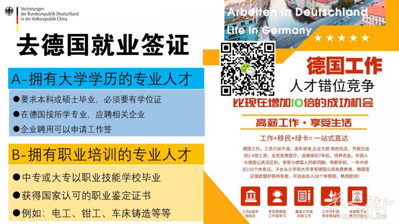 德国工作签