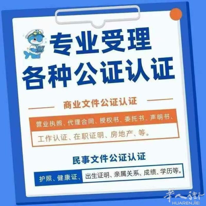 温州起程业务 专业办理各种公证认证： 快速办理国内各种公证、海牙公约认证 出生公