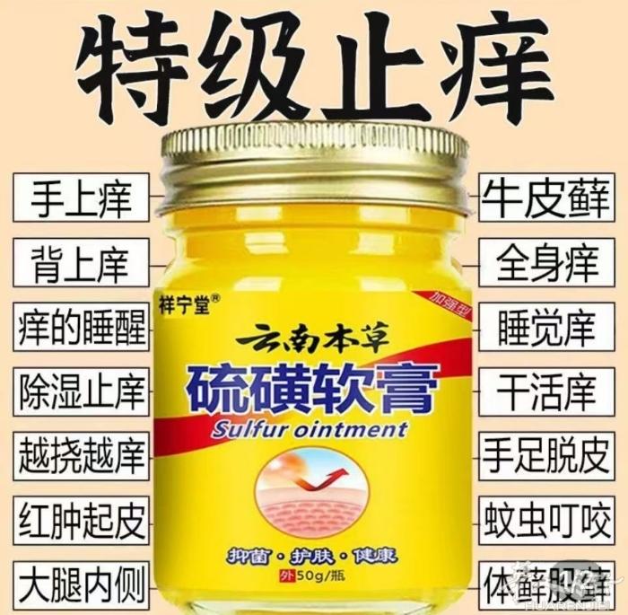 止痒药膏王，止身上各种奇痒，效果很好！有需要加微信号可以预约优先送货，或信息联系