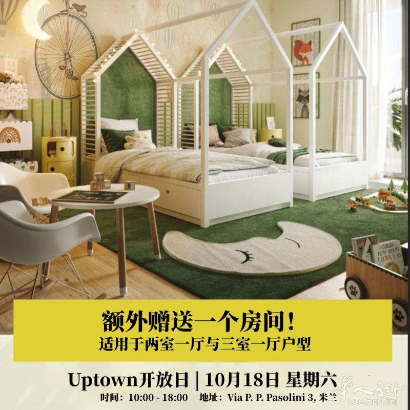 米兰新房楼盘 up town 开放日来了，更有赠房优惠活动！ 欢迎预约！