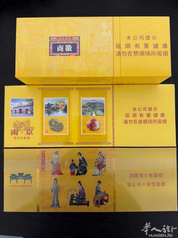 香烟三条 南京雨花石和商徽国内带来的，金陵十三钗国内免税店的。 雨花石120商徽