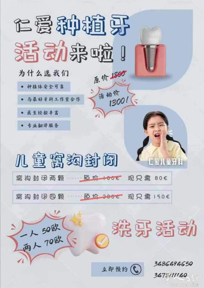 【仁爱医疗中心】 🦷牙科活动即将结束🔚  ​窝沟封闭 两颗80❗ 四颗150