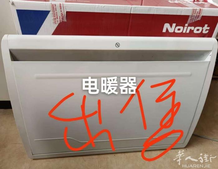 出售二手电暖气，六味地黄丸，0745912313