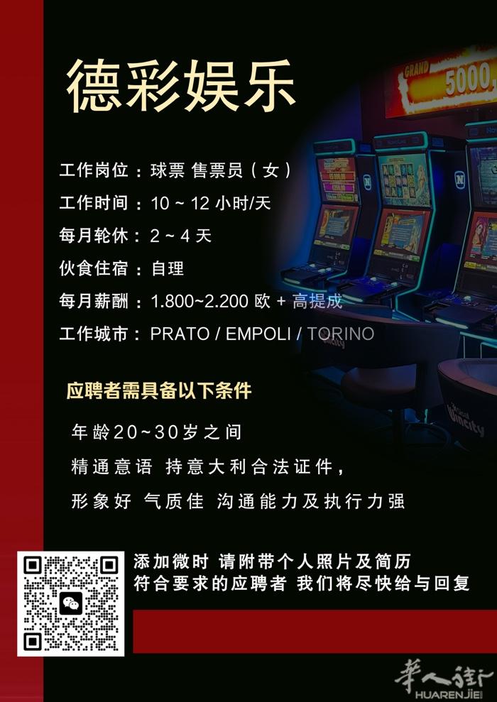 招聘熟练球票女出票员  微信：DECAILIKE