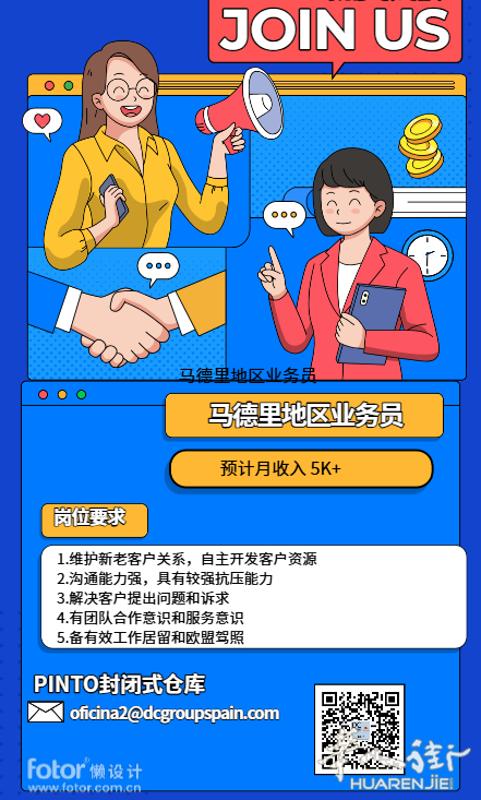 诚聘业务员