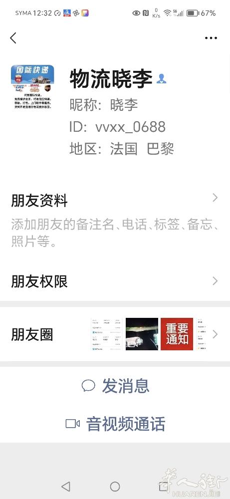 发欧洲的朋友注意避坑了，千万别这里发货了。。。李晓辉 电话号码：18307040