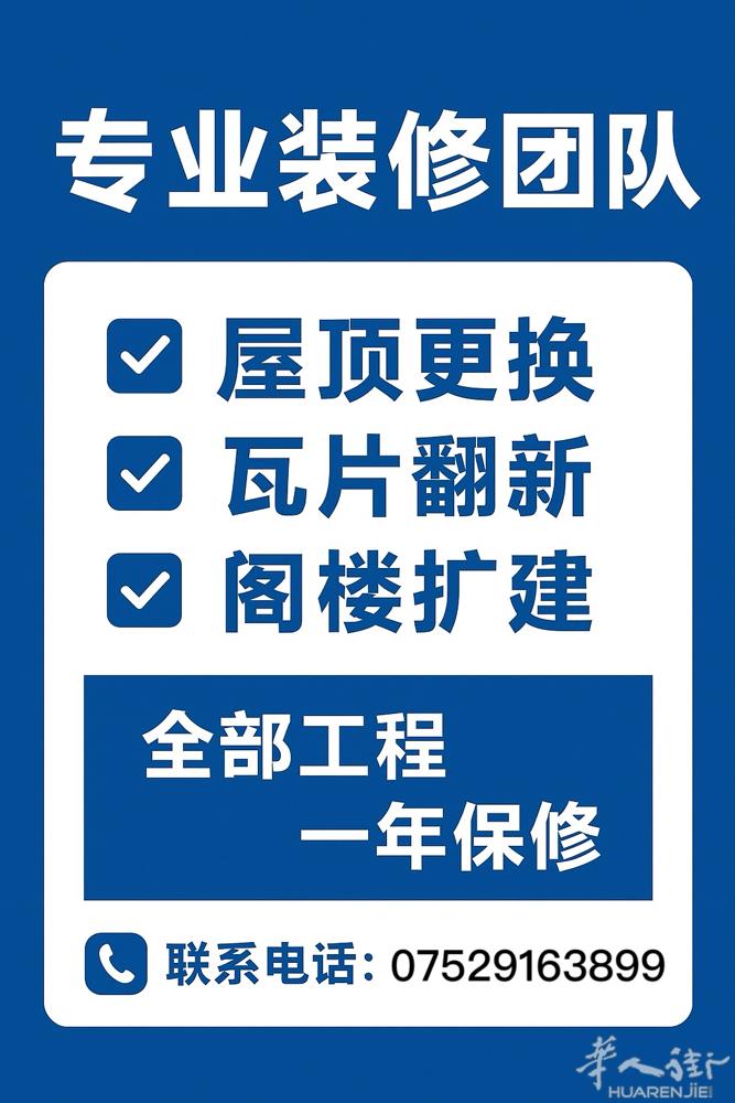 建筑 扩建 加建 阁楼 房屋翻新 店铺装修翻新 专业团队 配备有多年经验的装修师