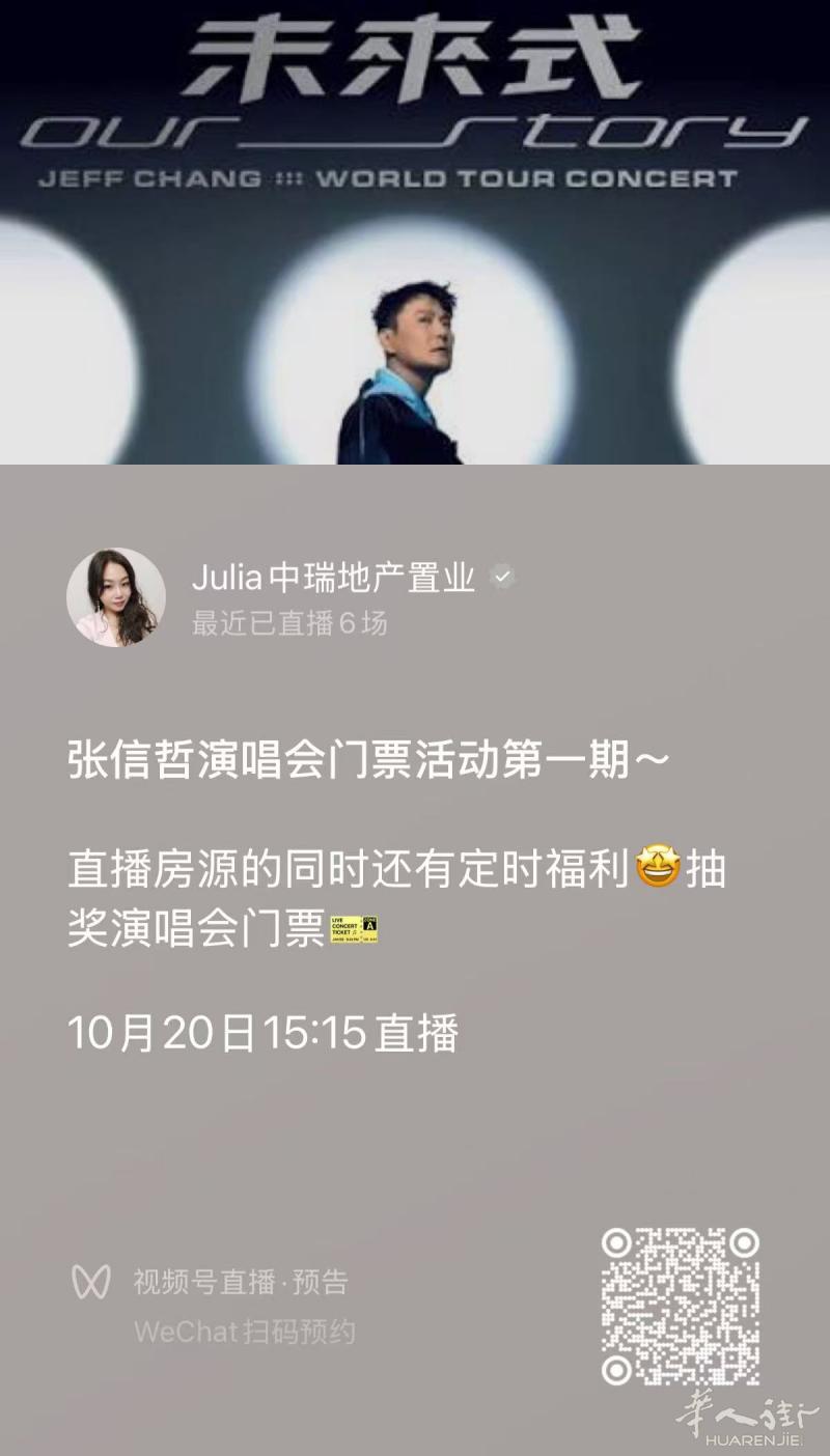 🔥重磅直播📷小巴黎13区爆款房源即将开播！【⁉️内含张信哲演唱会门票】🔥