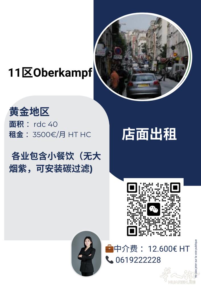 11区 Oberkampf