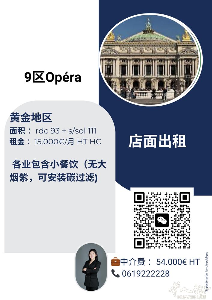 9区Opéra