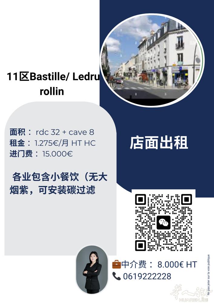 11区 Bastille/Ledru rollin