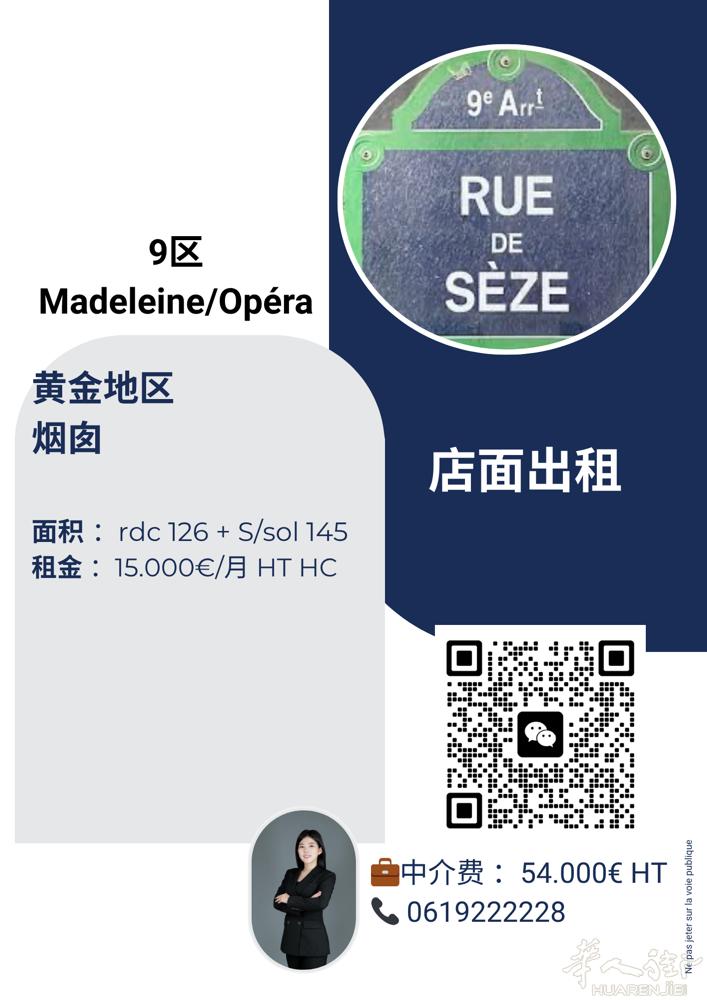 9区 Madelein/Opéra