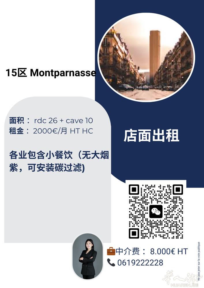 15区Montparnasse