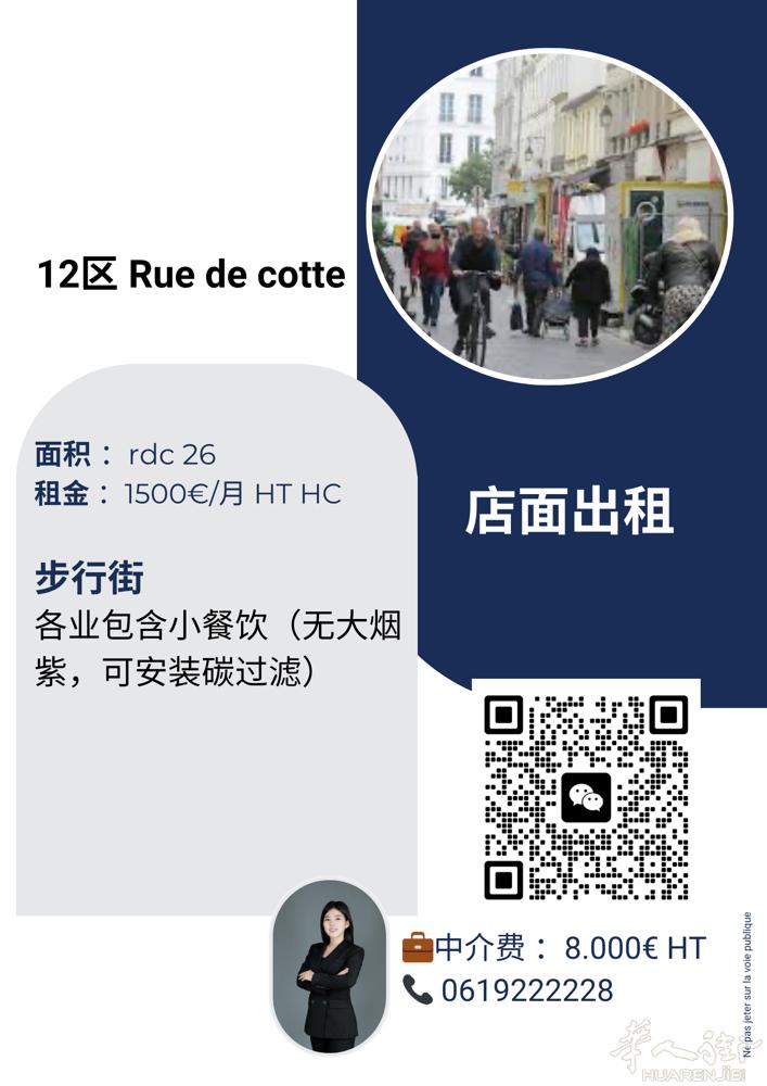 12区rue de cotte