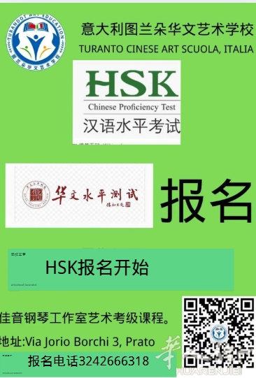 HSK中文等级考试培训开始啦