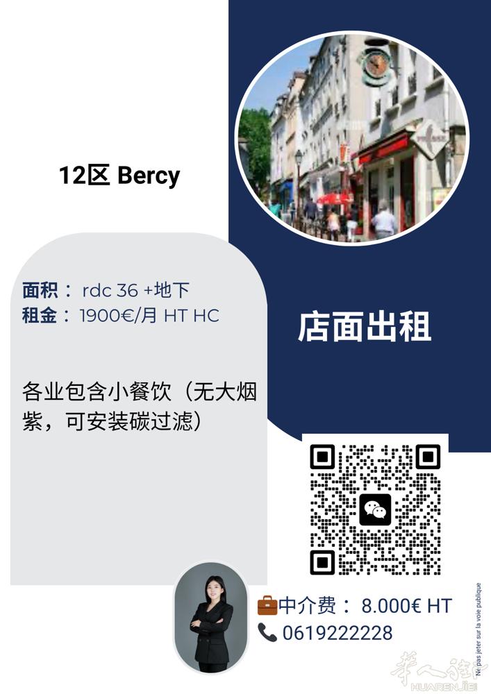 12区 Bercy