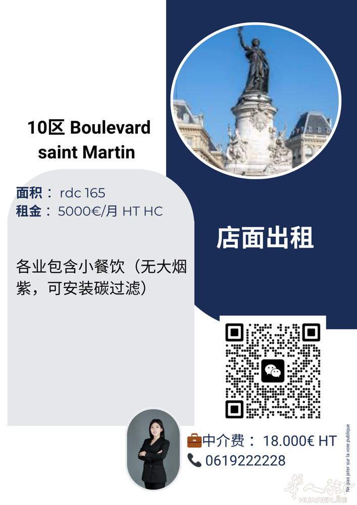 10区 bouleard saint martin