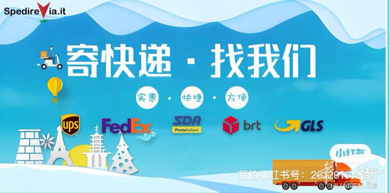 全网快递最低价！！！ 意大利发意大利  意大利发欧盟