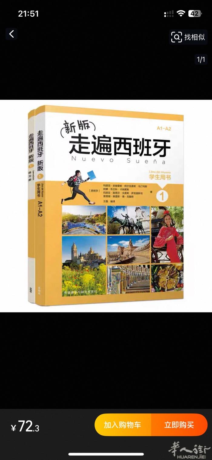 马德里，谁有闲置的《走遍西班牙》学生用书新版+练习吗？求购。谢谢☺️