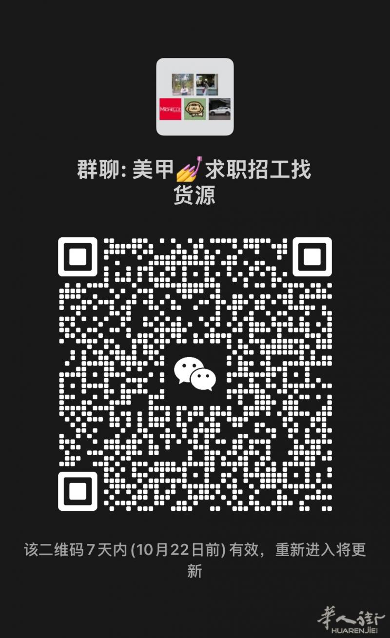 美甲求职招工