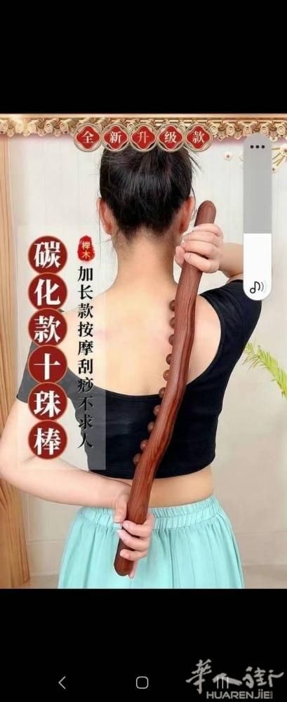 加长款按摩刮痧棒