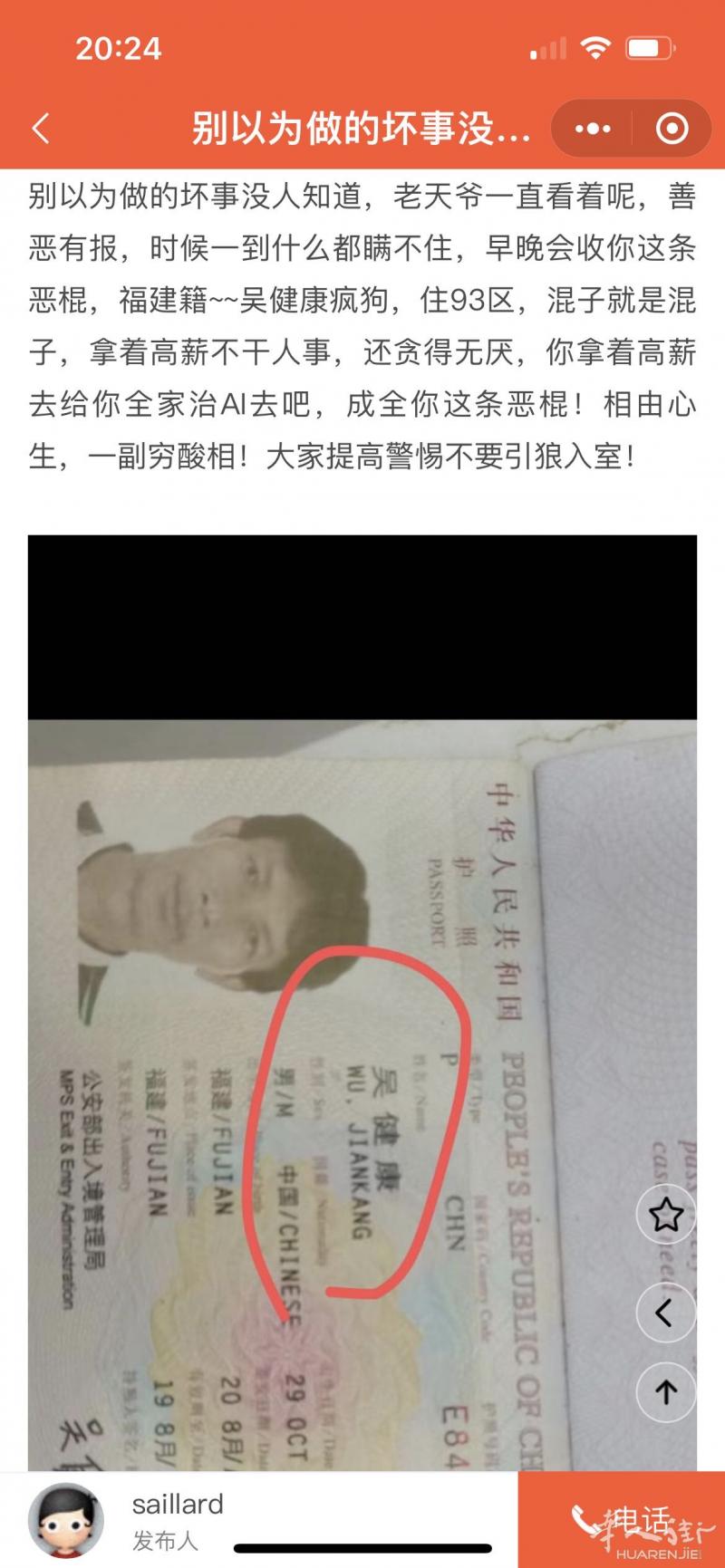 无耻下流的畜生，福建籍~~~吴健康疯狗，住93区，