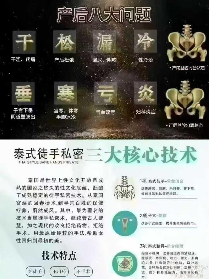 💖适合18一60所有女性，爱自己从根部开始保养，泰式徒手私密不借助任何产品仪器