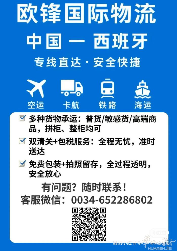 🇨🇳➡️🇪🇸 欧锋国际物流·中西专线 大货运输·整柜拼柜·海运铁路空运