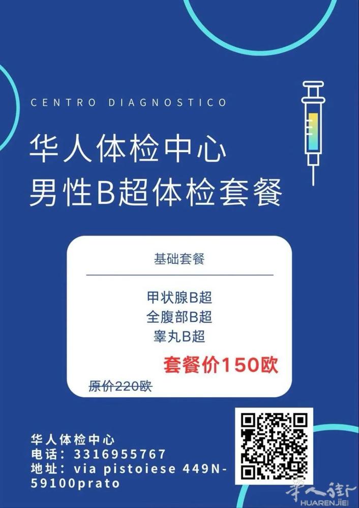 普拉托华人体检中心 18日体检优惠套装来啦！  男性/女性全身B超3个部位150