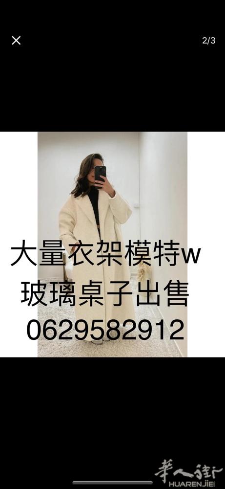 大巴黎出售各种衣架裤架模特 玻璃桌子 玻璃架子等 有意者请联系谢谢