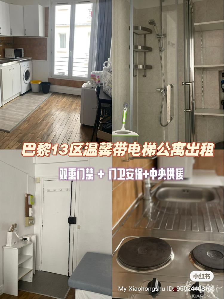 巴黎13区温馨带电梯公寓出租！   地址： rue de la Vis