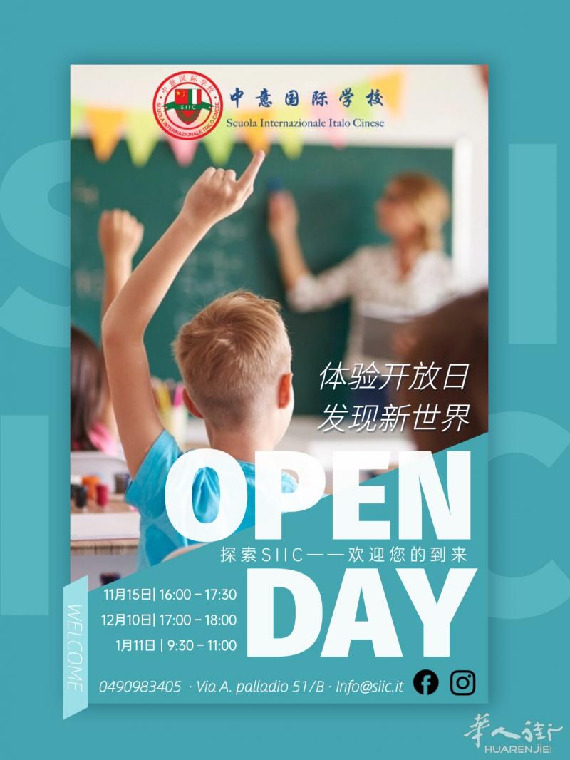 中意国际学校开放日欢迎您