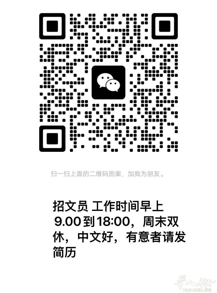 罗马招文员 工作时间早上9.00到18:00，周末双休，中文好，有意者请发简历