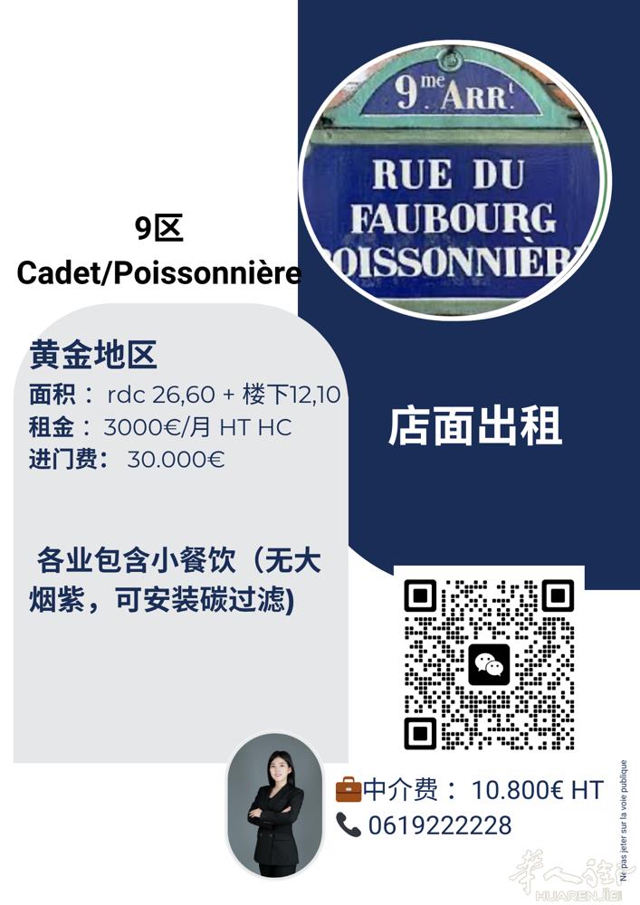 9区Cadet/Poissonniere  黄金地区