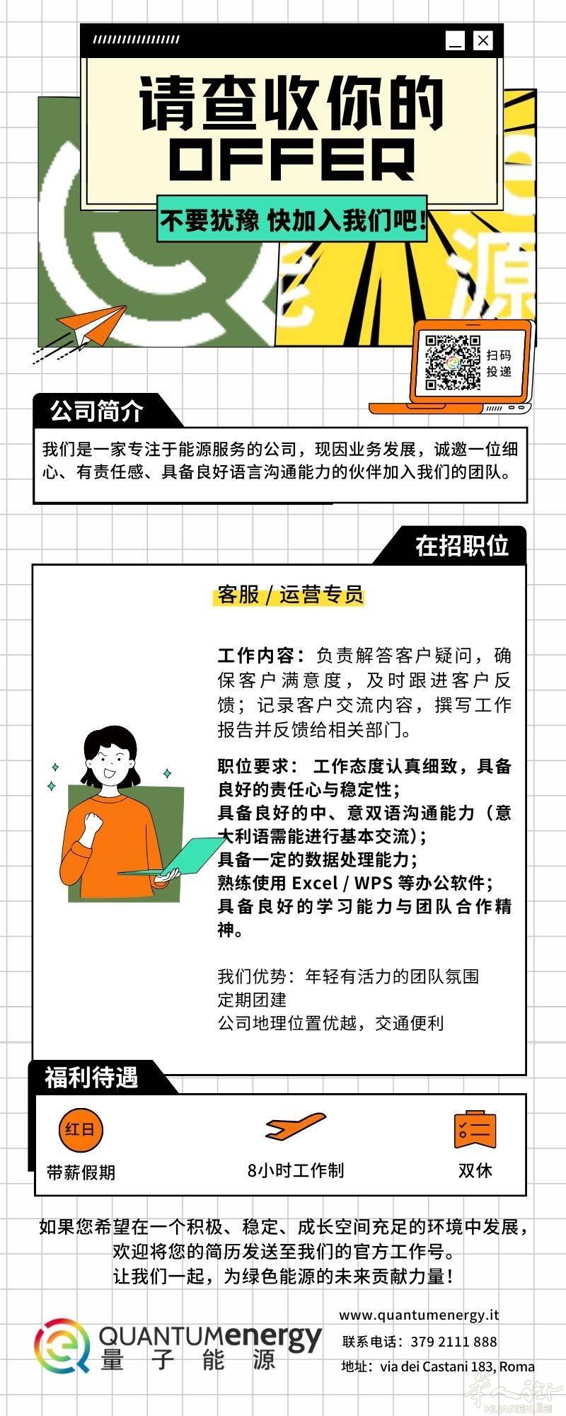 招聘公告｜客服/运营专员